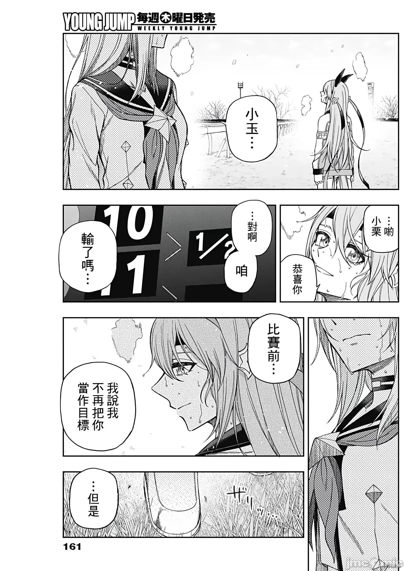 赛马娘：芦毛灰姑娘 赛马娘：芦毛灰姑娘076 第75话.zip 第4页