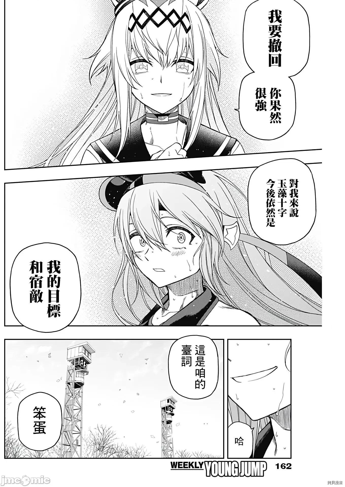 赛马娘：芦毛灰姑娘 赛马娘：芦毛灰姑娘076 第75话.zip 第5页
