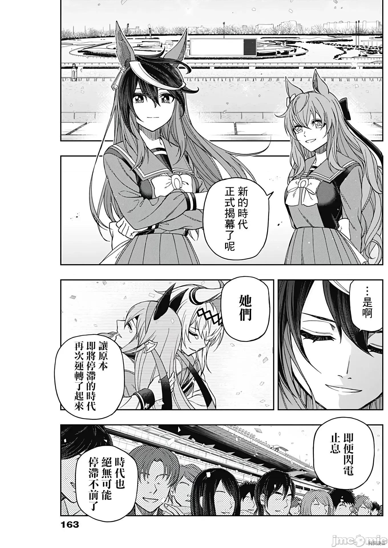 赛马娘：芦毛灰姑娘 赛马娘：芦毛灰姑娘076 第75话.zip 第6页