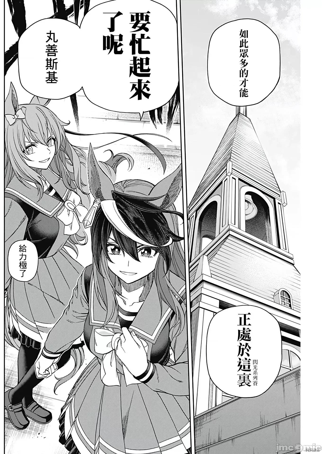 赛马娘：芦毛灰姑娘 赛马娘：芦毛灰姑娘076 第75话.zip 第7页