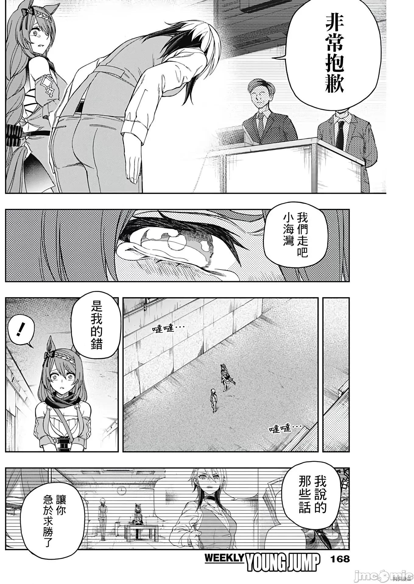 赛马娘：芦毛灰姑娘 赛马娘：芦毛灰姑娘076 第75话.zip 第11页