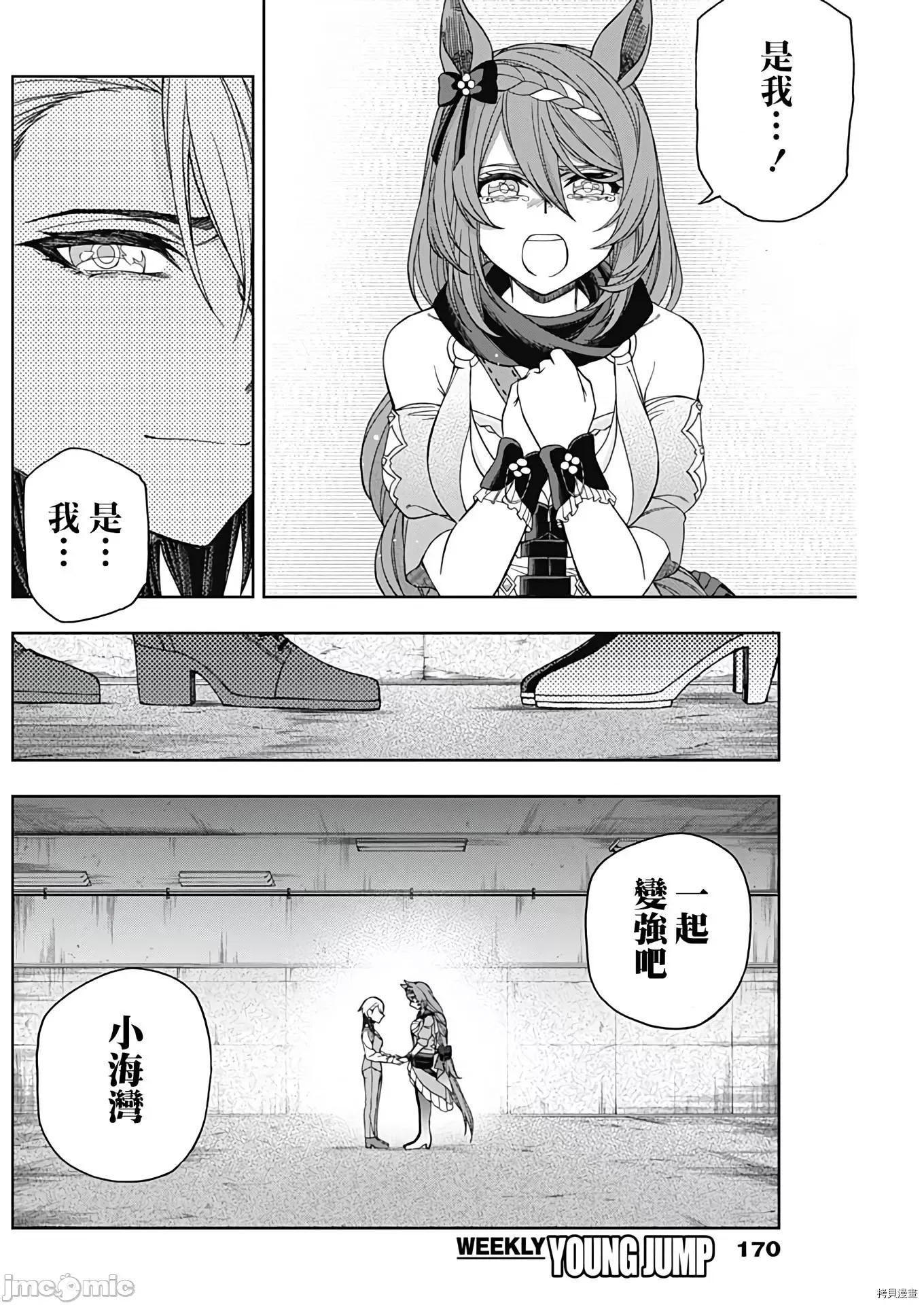 赛马娘：芦毛灰姑娘 赛马娘：芦毛灰姑娘076 第75话.zip 第13页