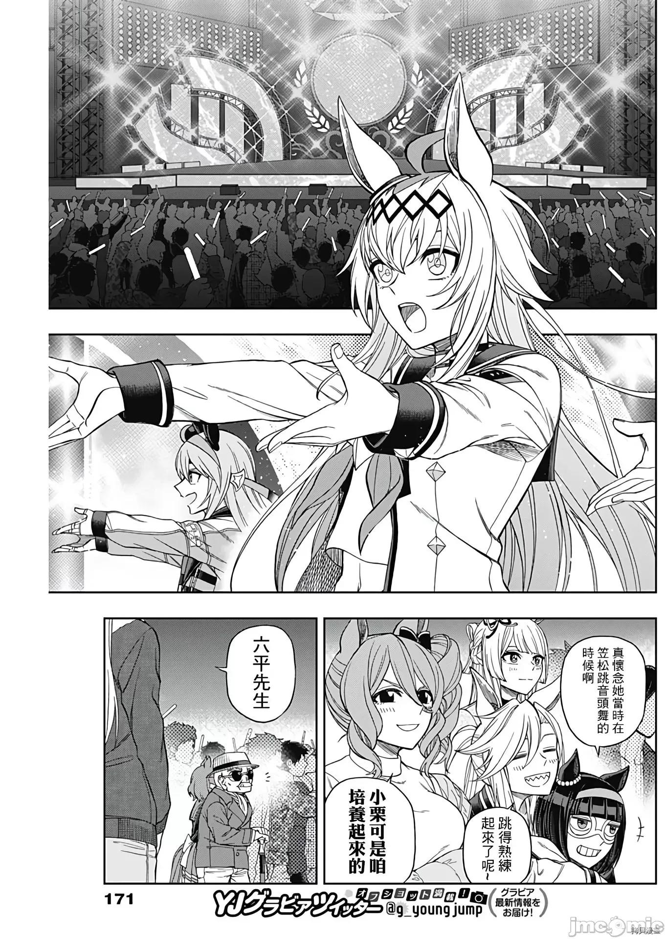 赛马娘：芦毛灰姑娘 赛马娘：芦毛灰姑娘076 第75话.zip 第14页