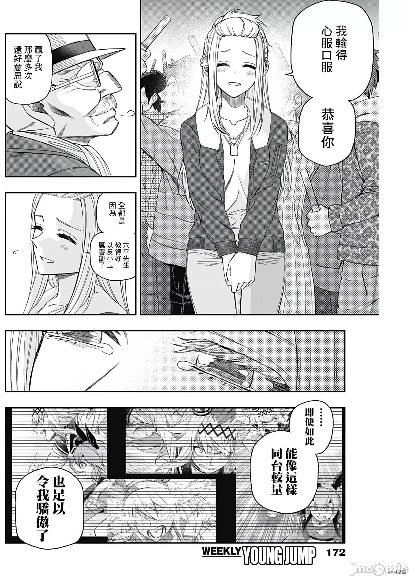 赛马娘：芦毛灰姑娘 赛马娘：芦毛灰姑娘076 第75话.zip 第15页