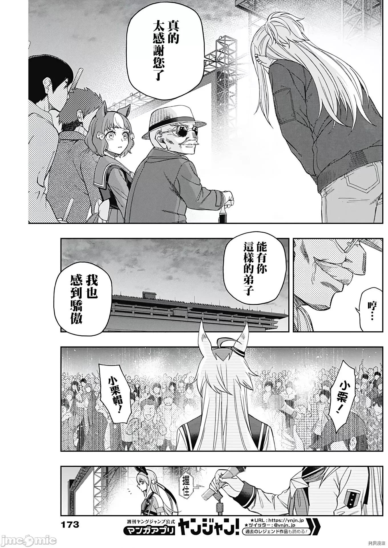 赛马娘：芦毛灰姑娘 赛马娘：芦毛灰姑娘076 第75话.zip 第16页