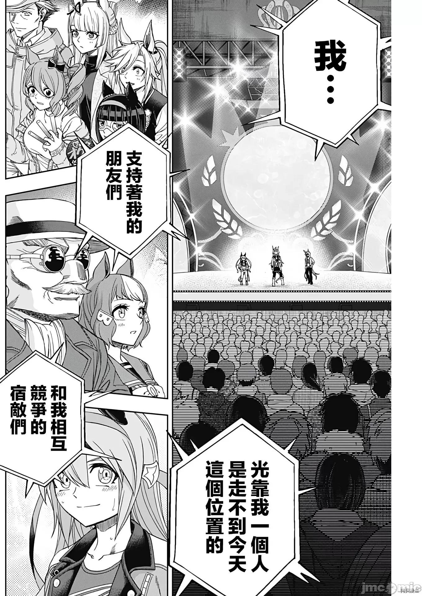 赛马娘：芦毛灰姑娘 赛马娘：芦毛灰姑娘076 第75话.zip 第17页