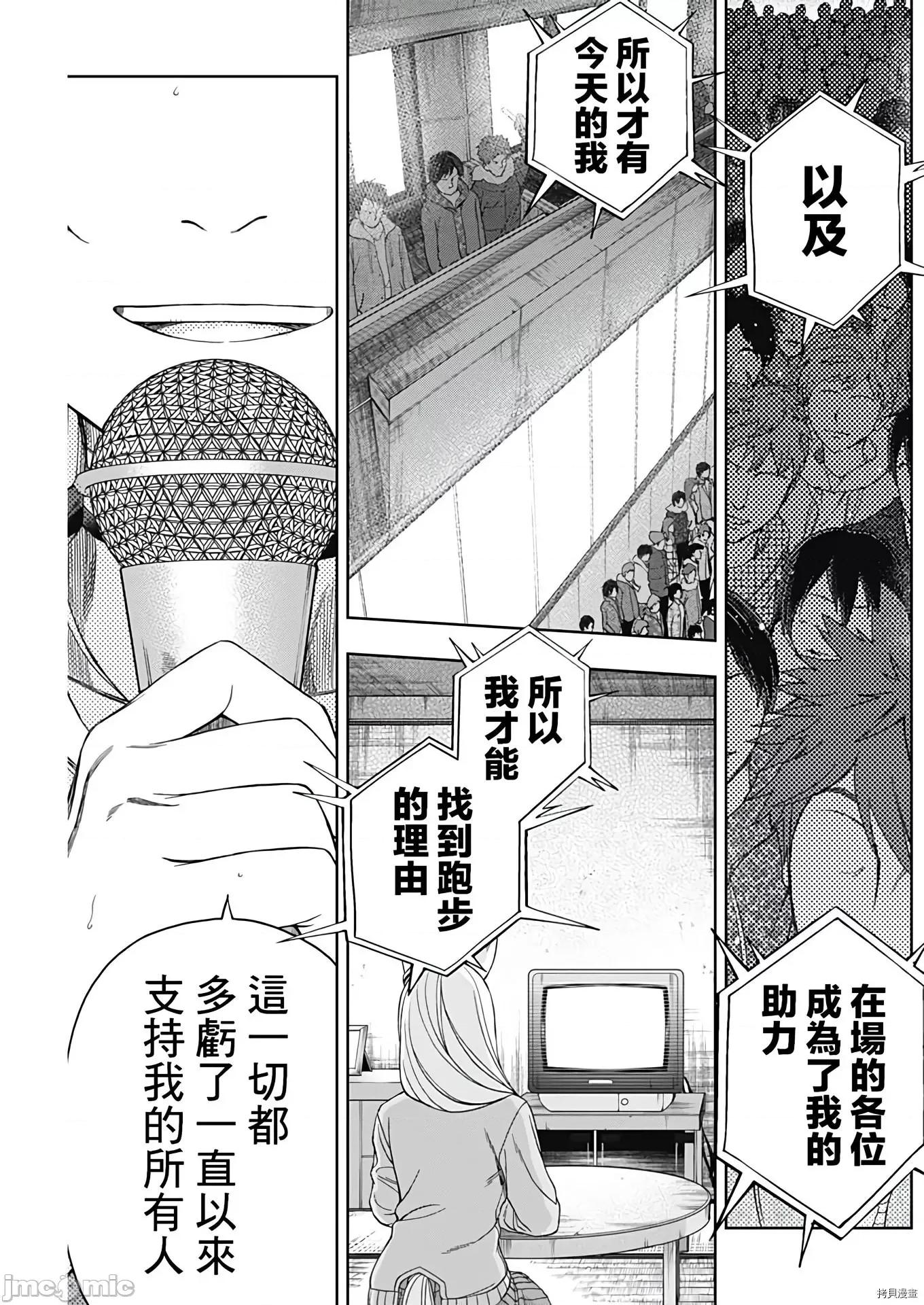赛马娘：芦毛灰姑娘 赛马娘：芦毛灰姑娘076 第75话.zip 第18页
