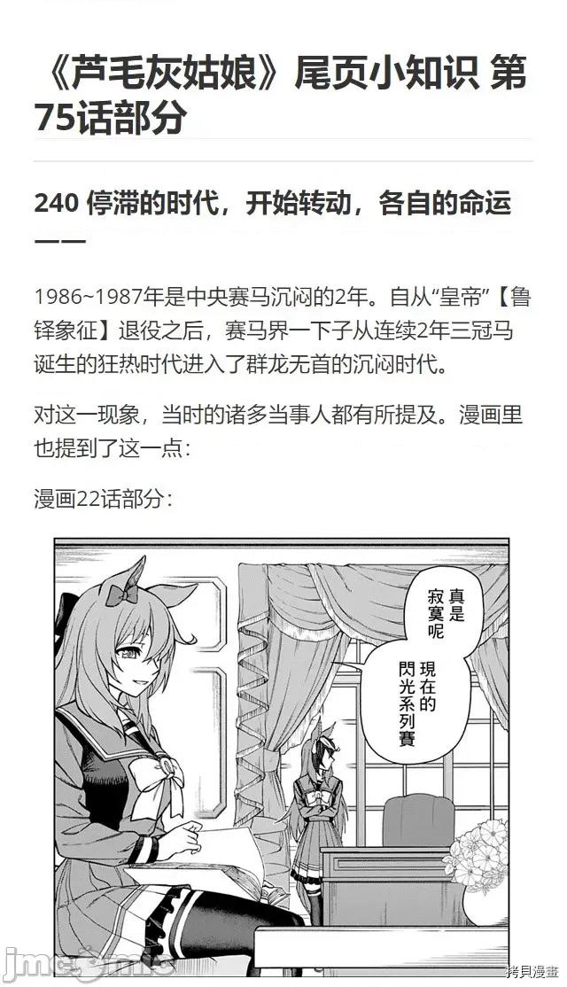 赛马娘：芦毛灰姑娘 赛马娘：芦毛灰姑娘076 第75话.zip 第21页