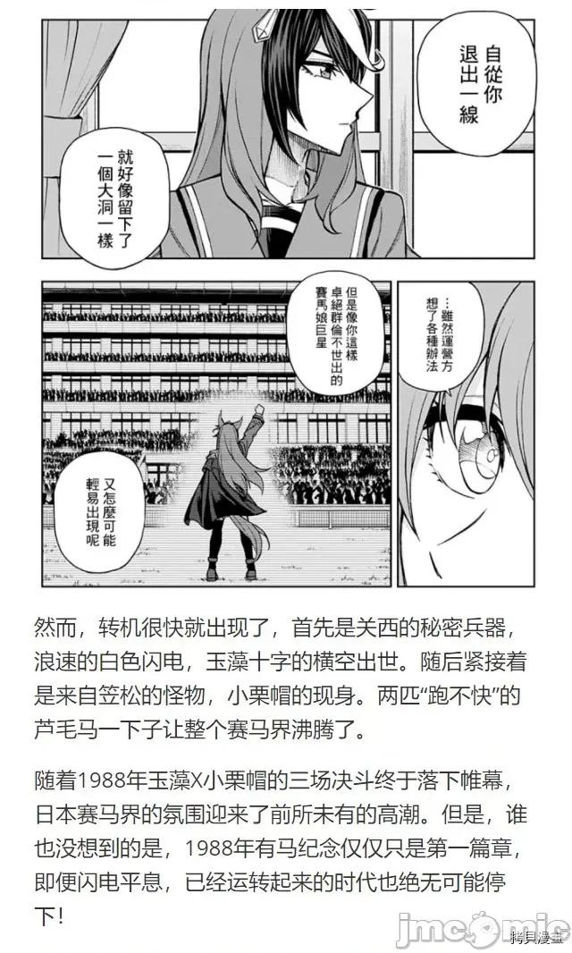 赛马娘：芦毛灰姑娘 赛马娘：芦毛灰姑娘076 第75话.zip 第22页