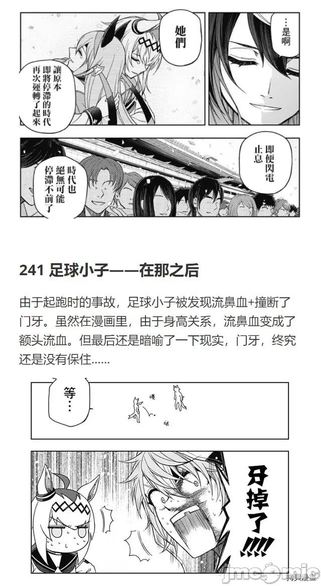 赛马娘：芦毛灰姑娘 赛马娘：芦毛灰姑娘076 第75话.zip 第23页