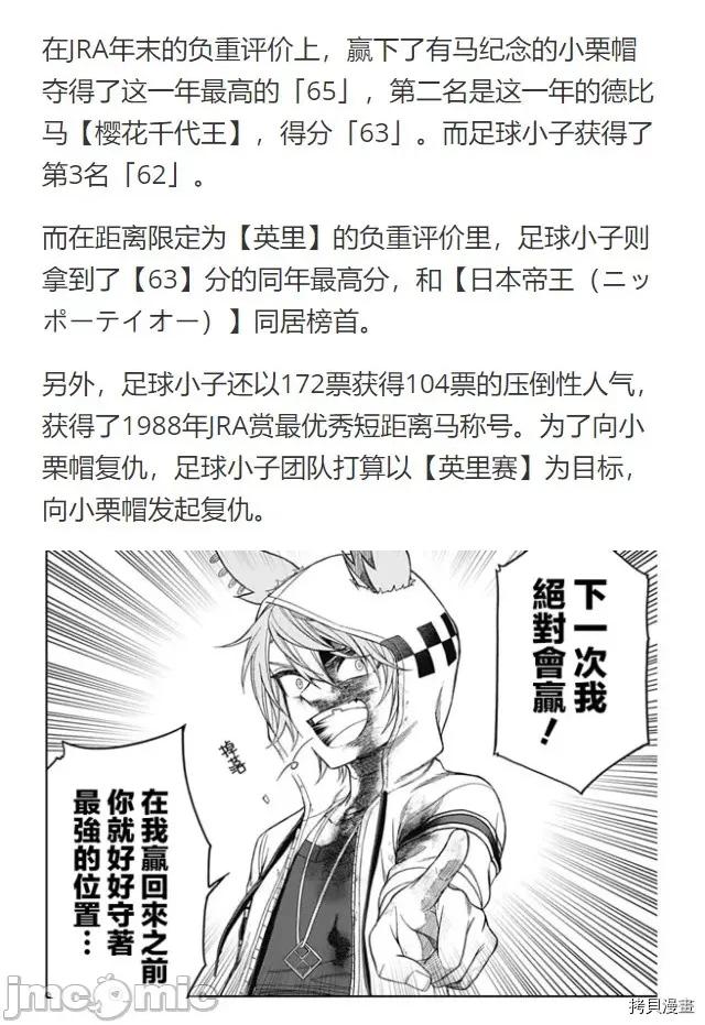 赛马娘：芦毛灰姑娘 赛马娘：芦毛灰姑娘076 第75话.zip 第24页