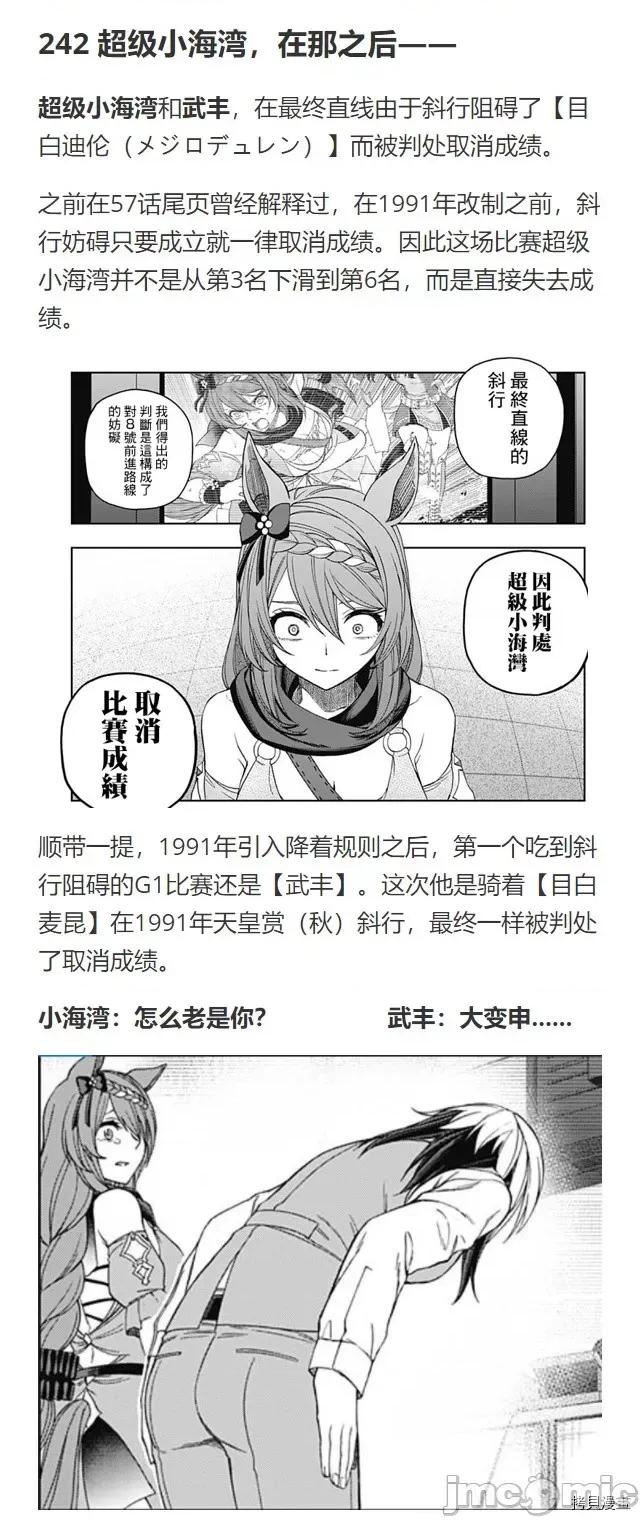 赛马娘：芦毛灰姑娘 赛马娘：芦毛灰姑娘076 第75话.zip 第25页