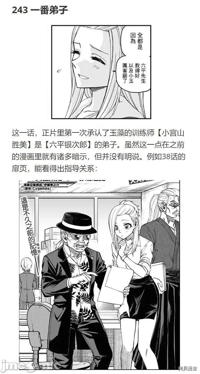 赛马娘：芦毛灰姑娘 赛马娘：芦毛灰姑娘076 第75话.zip 第27页