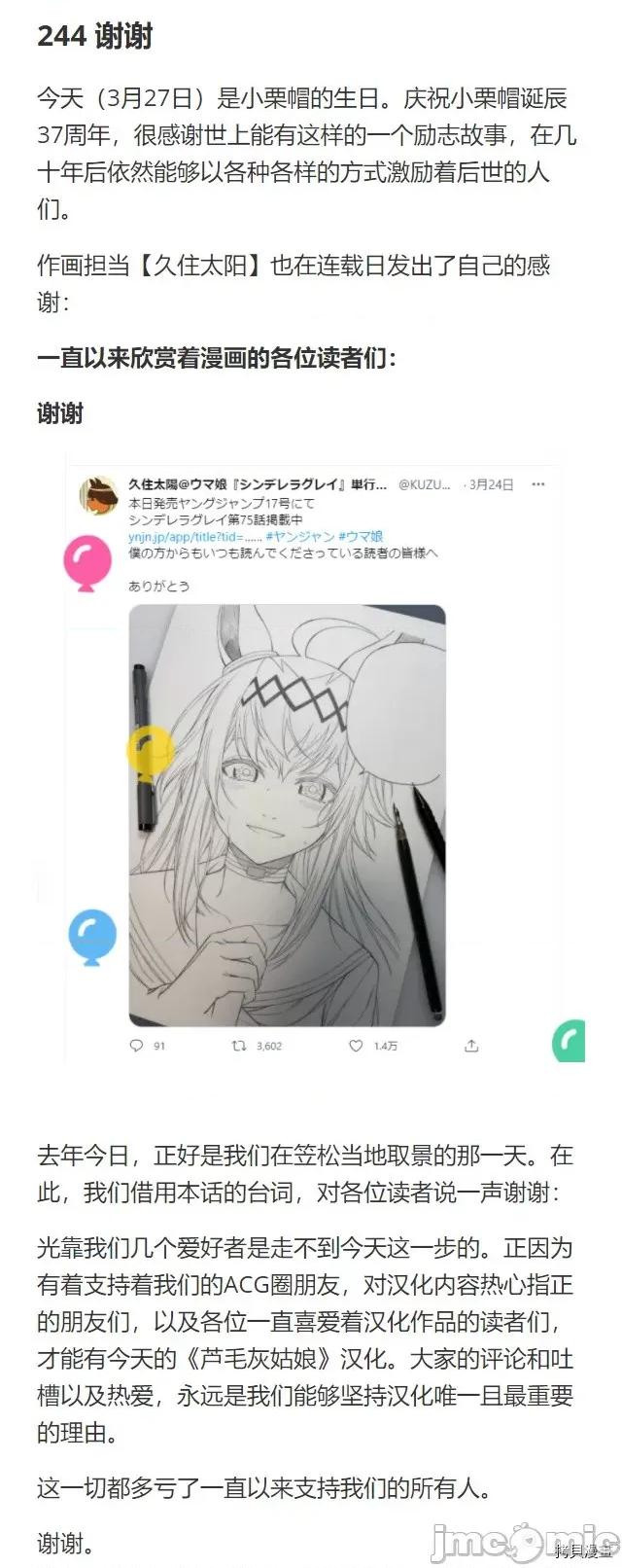 赛马娘：芦毛灰姑娘 赛马娘：芦毛灰姑娘076 第75话.zip 第30页