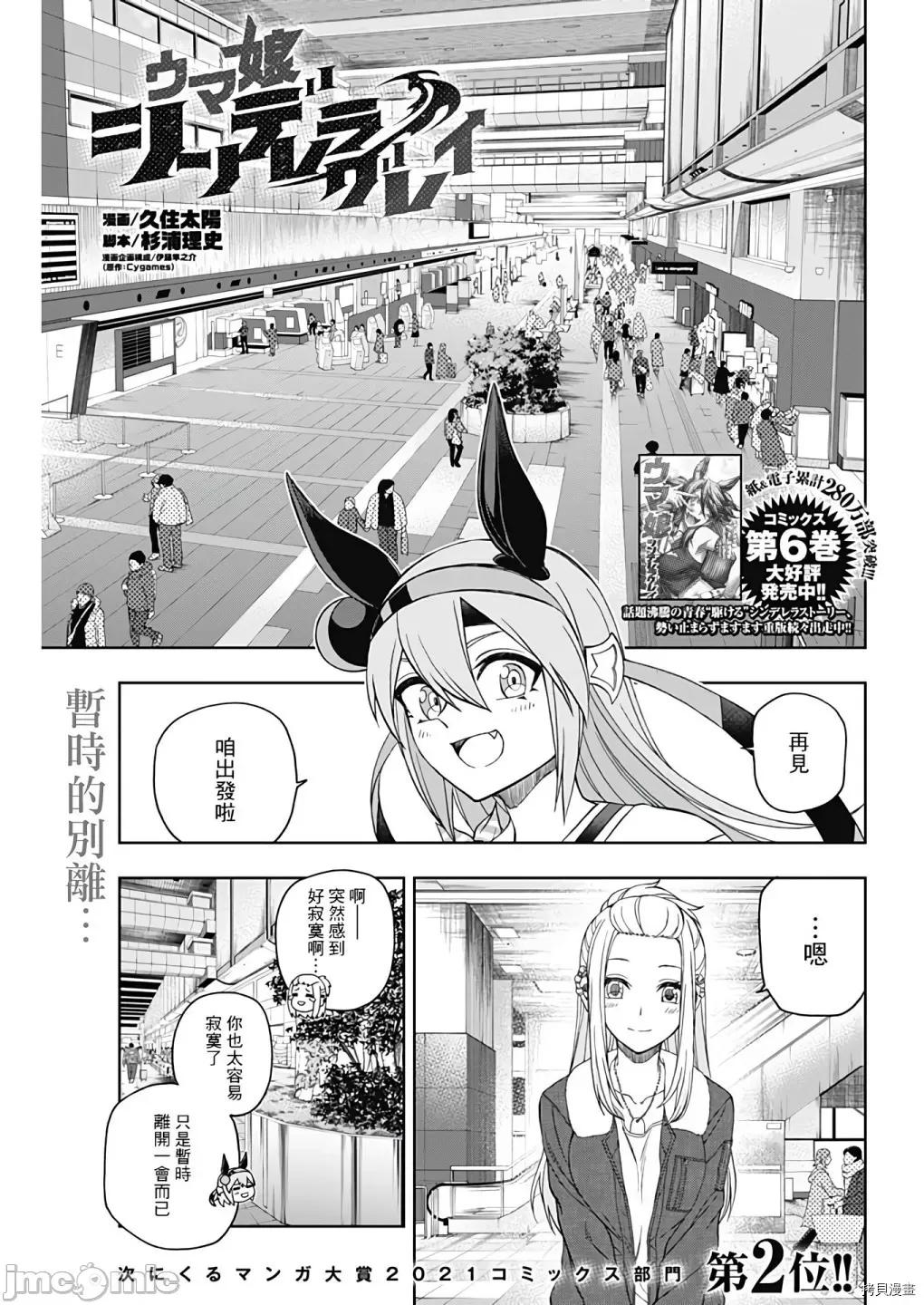 赛马娘：芦毛灰姑娘 赛马娘：芦毛灰姑娘077 第76话.zip 第1页