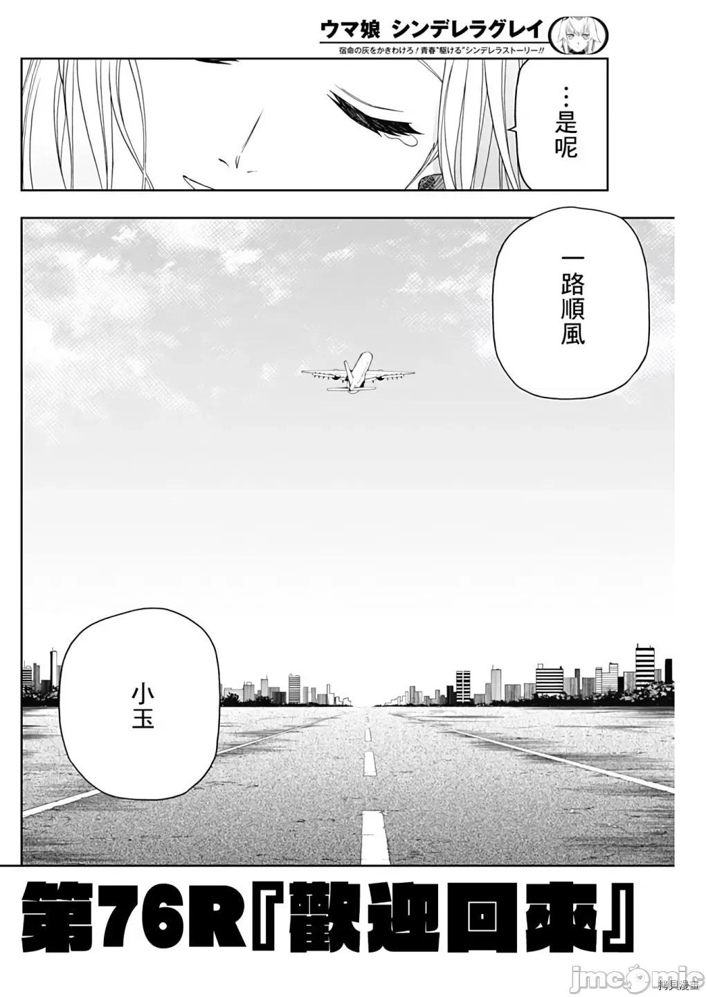 赛马娘：芦毛灰姑娘 赛马娘：芦毛灰姑娘077 第76话.zip 第2页