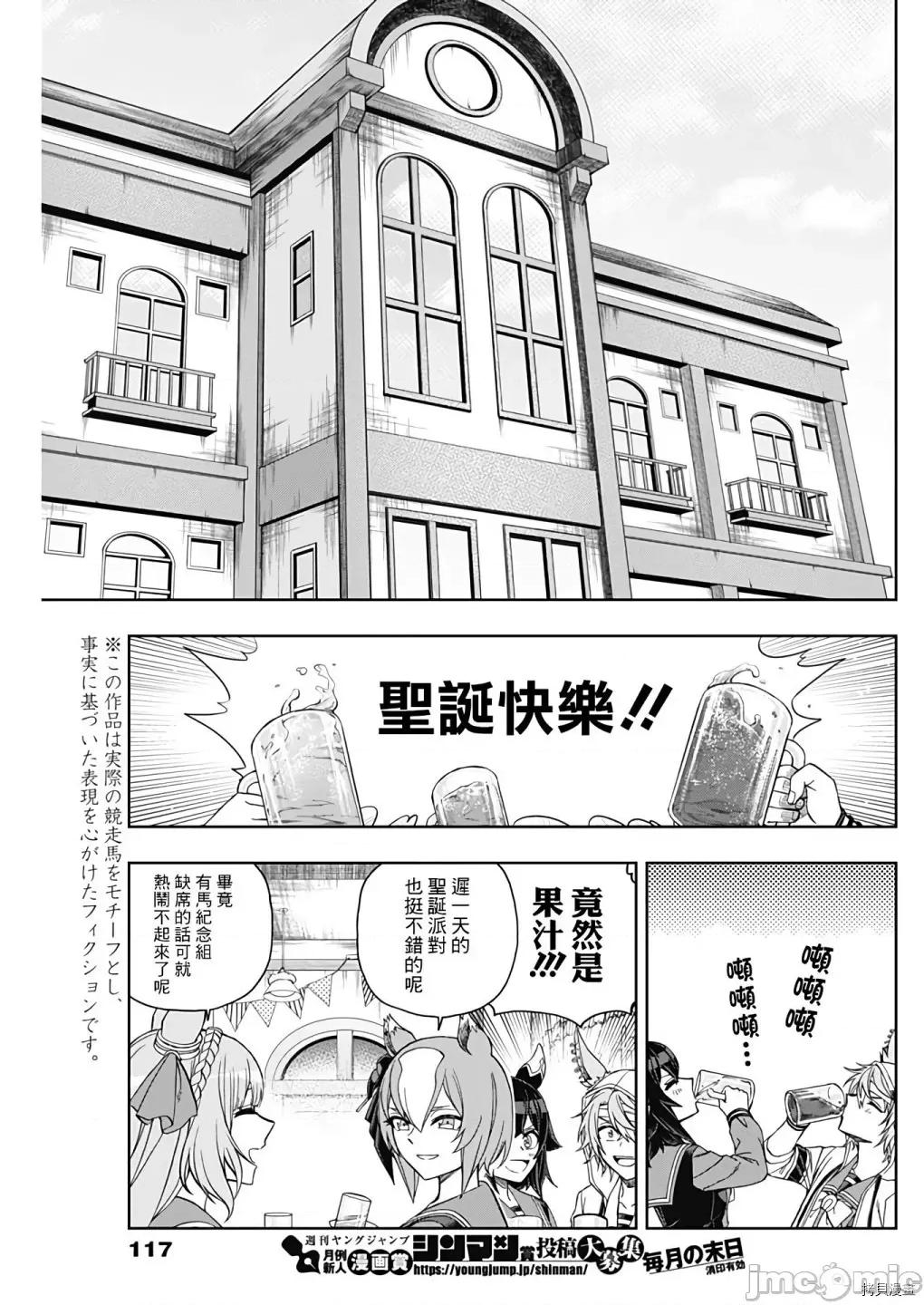 赛马娘：芦毛灰姑娘 赛马娘：芦毛灰姑娘077 第76话.zip 第3页