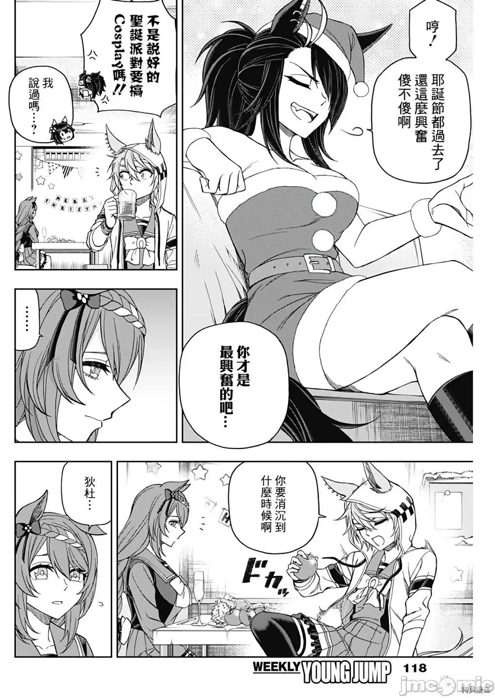 赛马娘：芦毛灰姑娘 赛马娘：芦毛灰姑娘077 第76话.zip 第4页