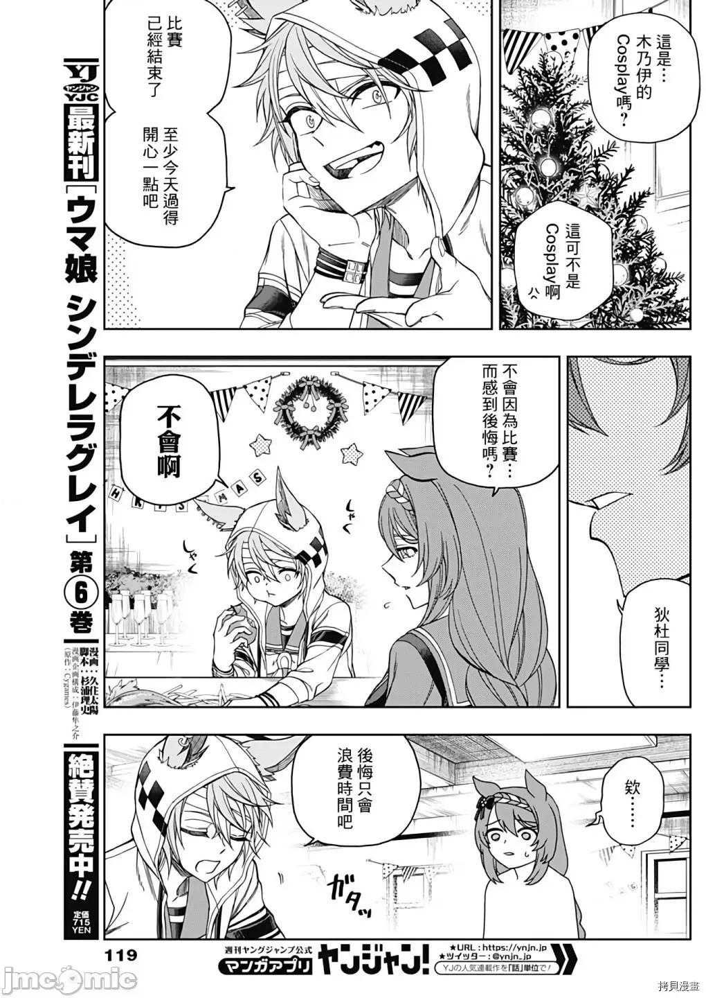 赛马娘：芦毛灰姑娘 赛马娘：芦毛灰姑娘077 第76话.zip 第5页