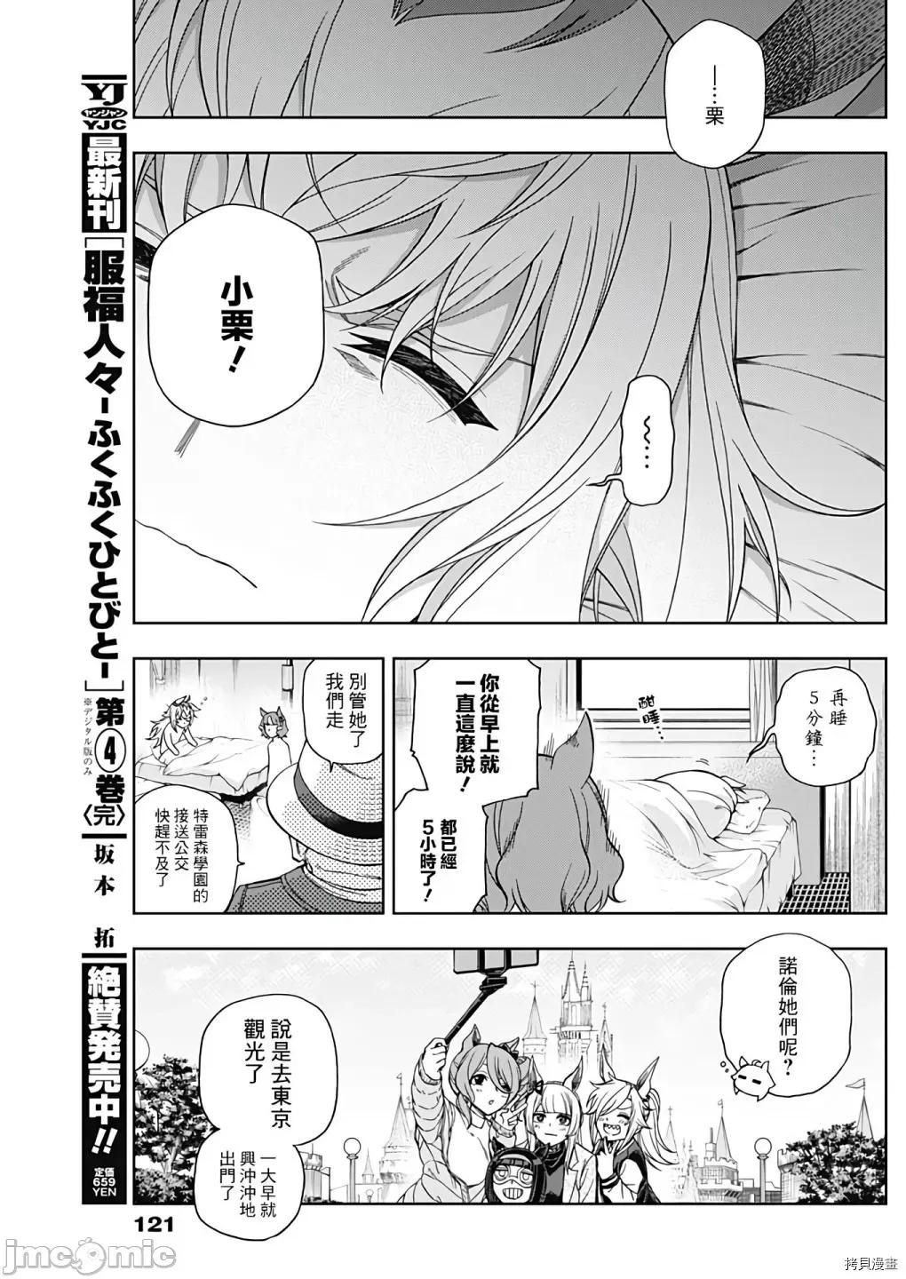 赛马娘：芦毛灰姑娘 赛马娘：芦毛灰姑娘077 第76话.zip 第7页