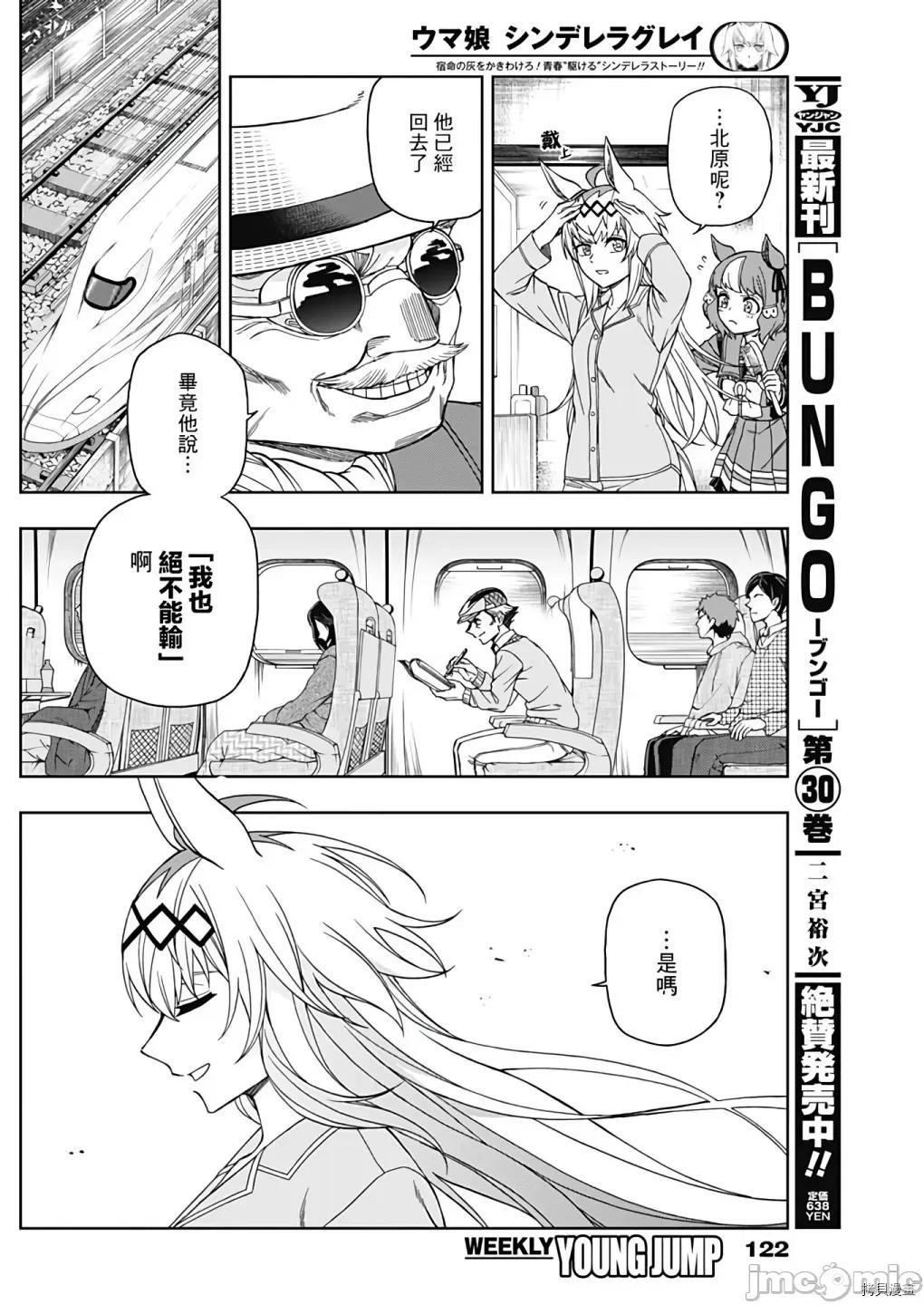 赛马娘：芦毛灰姑娘 赛马娘：芦毛灰姑娘077 第76话.zip 第8页