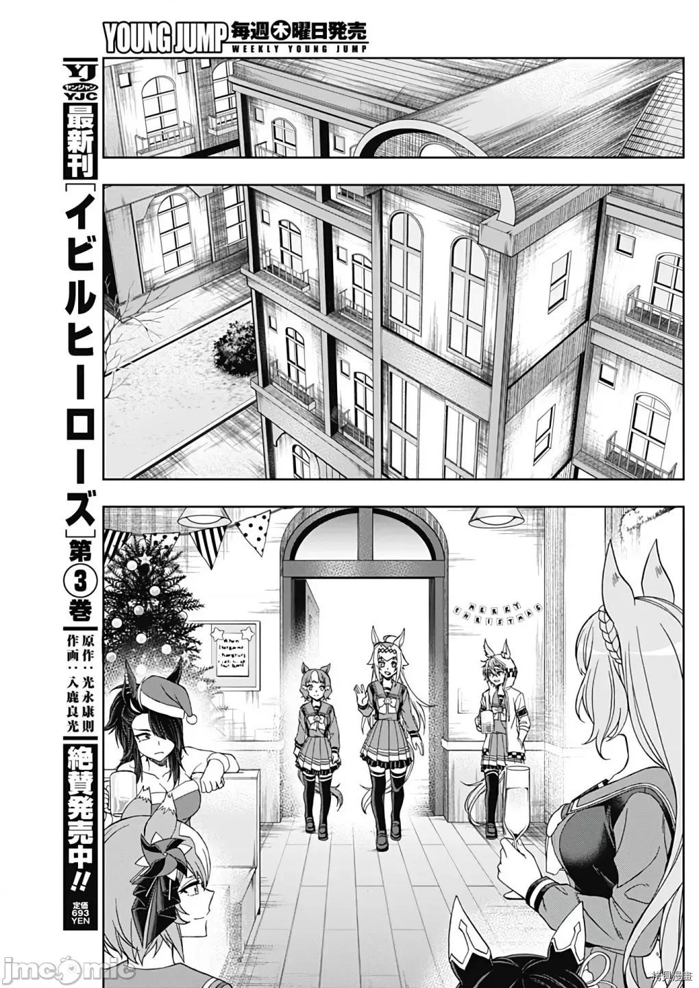 赛马娘：芦毛灰姑娘 赛马娘：芦毛灰姑娘077 第76话.zip 第9页