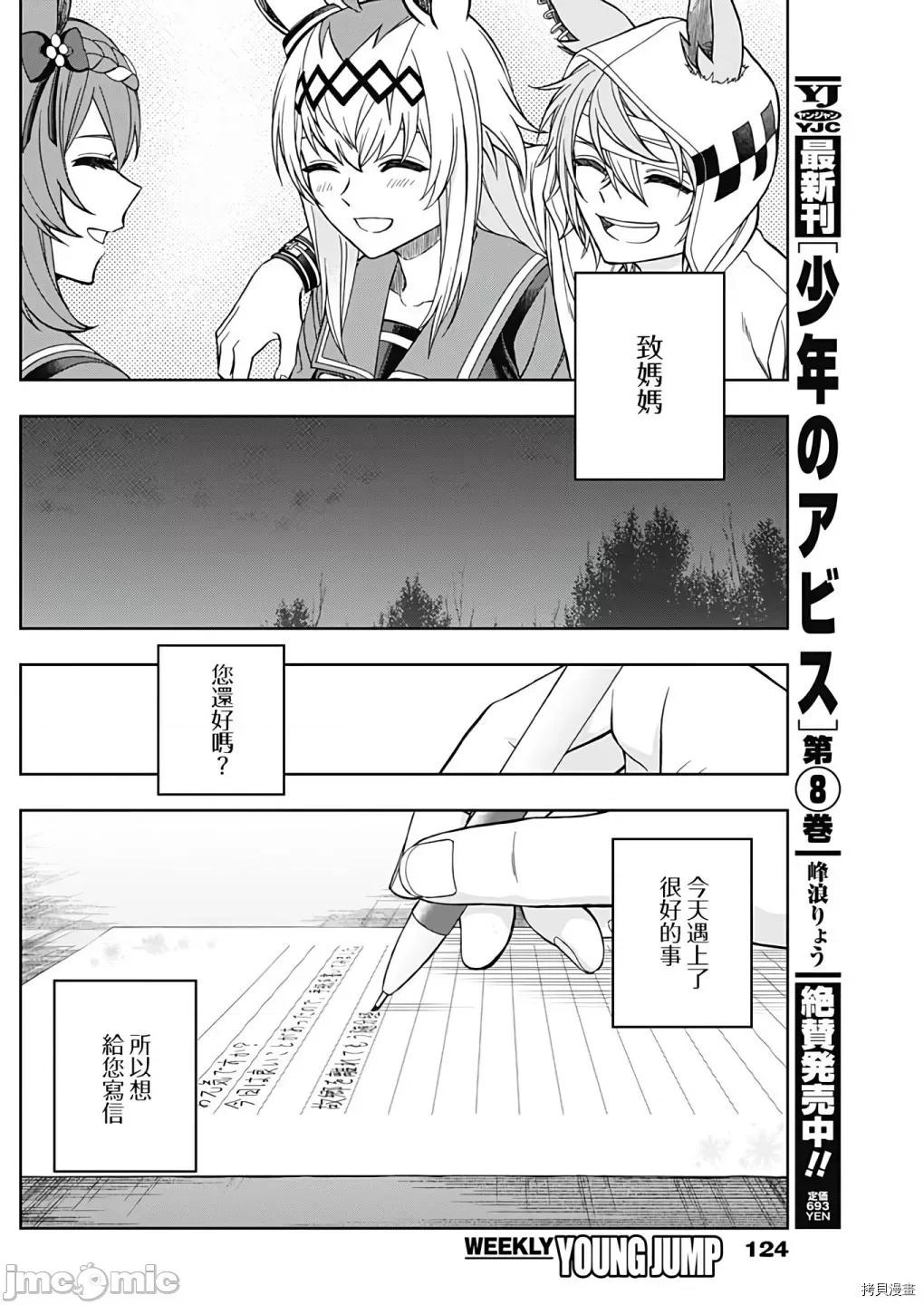 赛马娘：芦毛灰姑娘 赛马娘：芦毛灰姑娘077 第76话.zip 第10页