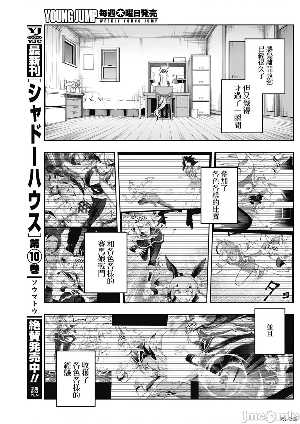 赛马娘：芦毛灰姑娘 赛马娘：芦毛灰姑娘077 第76话.zip 第11页
