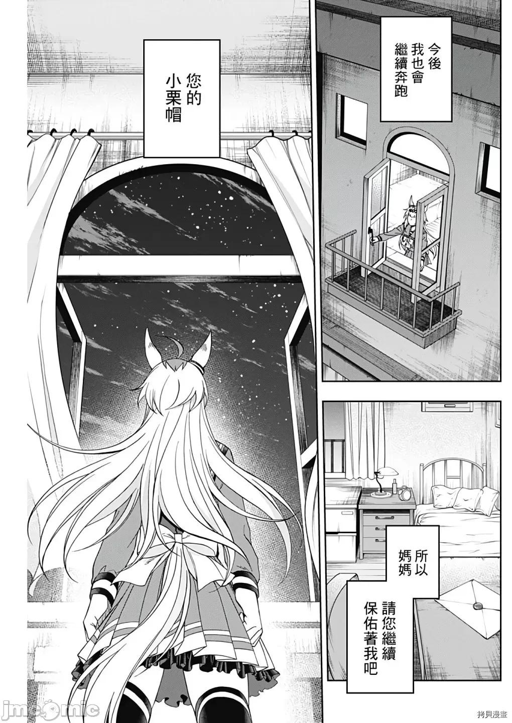 赛马娘：芦毛灰姑娘 赛马娘：芦毛灰姑娘077 第76话.zip 第13页