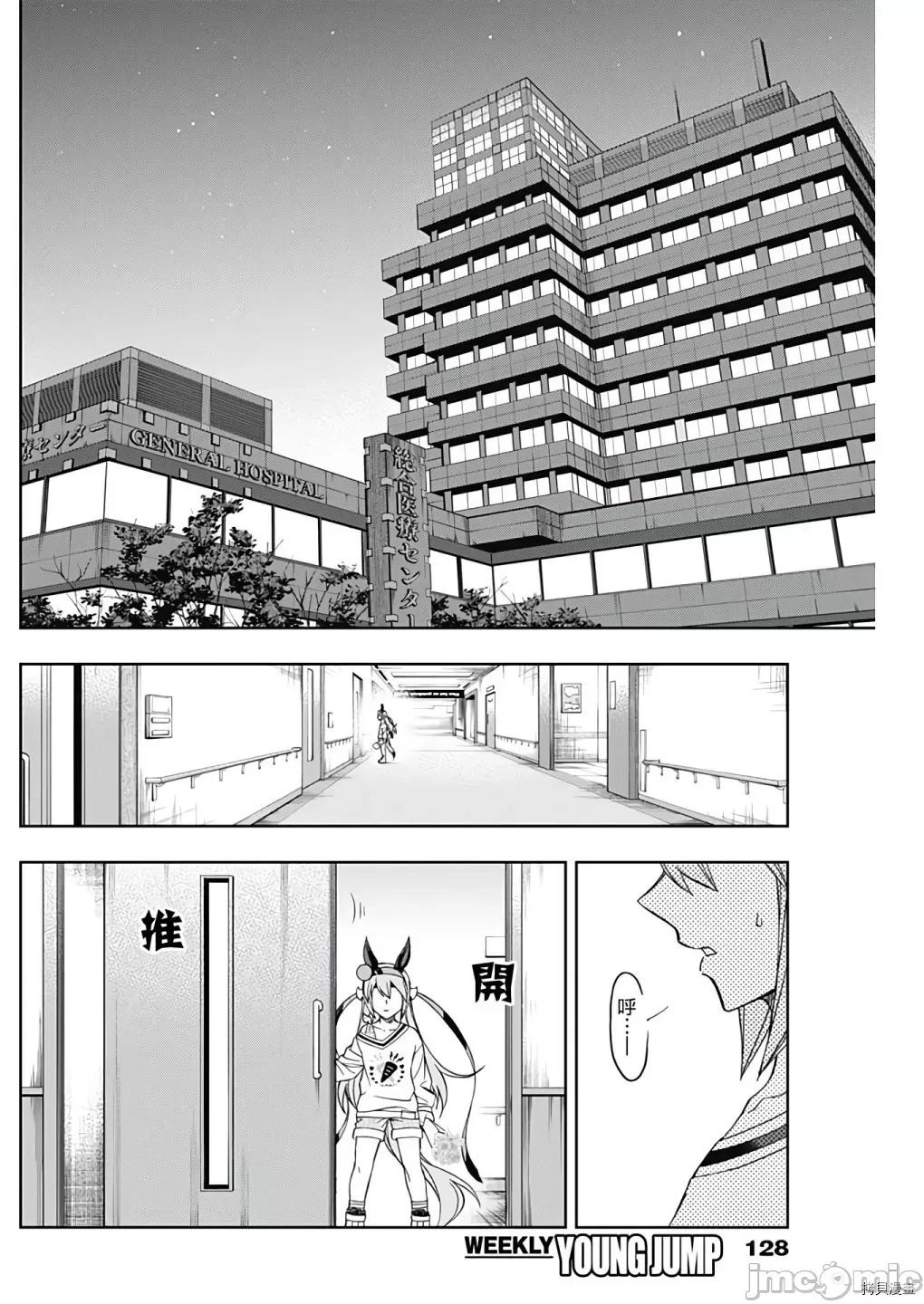 赛马娘：芦毛灰姑娘 赛马娘：芦毛灰姑娘077 第76话.zip 第14页
