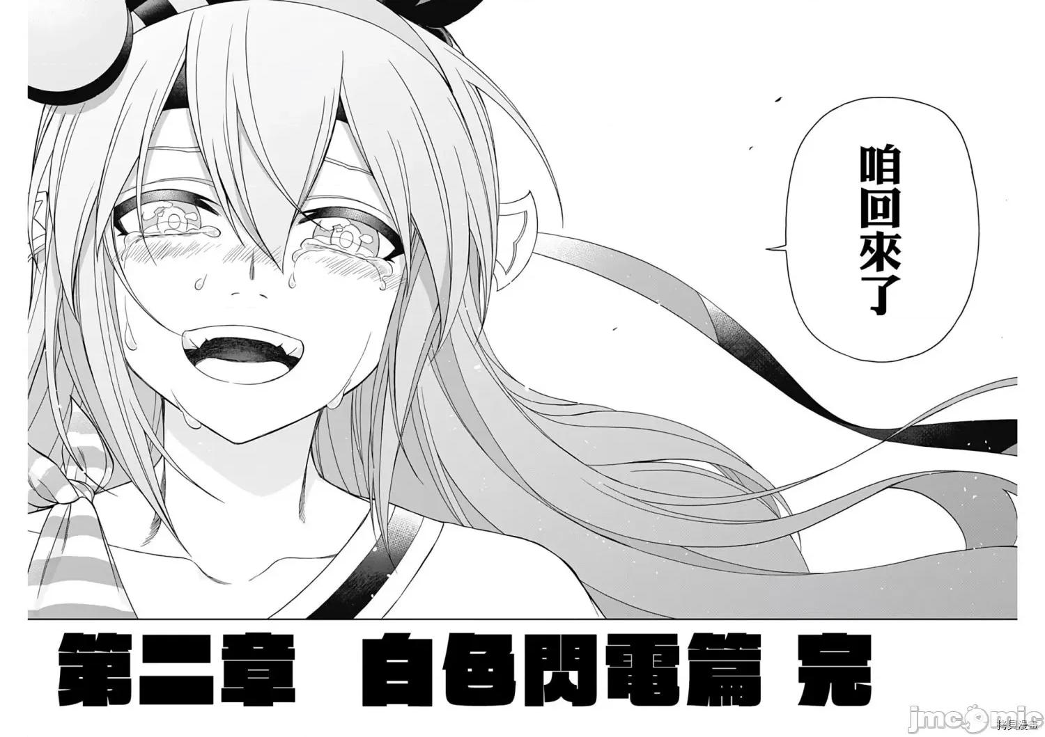 赛马娘：芦毛灰姑娘 赛马娘：芦毛灰姑娘077 第76话.zip 第16页