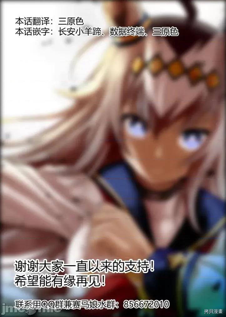 赛马娘：芦毛灰姑娘 赛马娘：芦毛灰姑娘077 第76话.zip 第18页