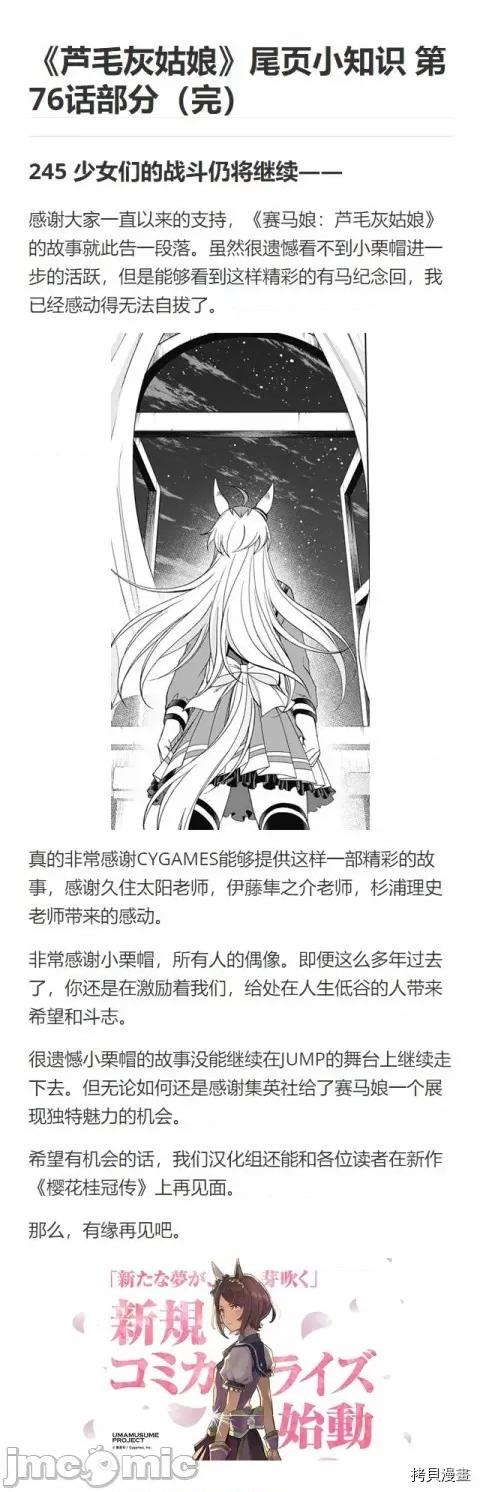 赛马娘：芦毛灰姑娘 赛马娘：芦毛灰姑娘077 第76话.zip 第19页