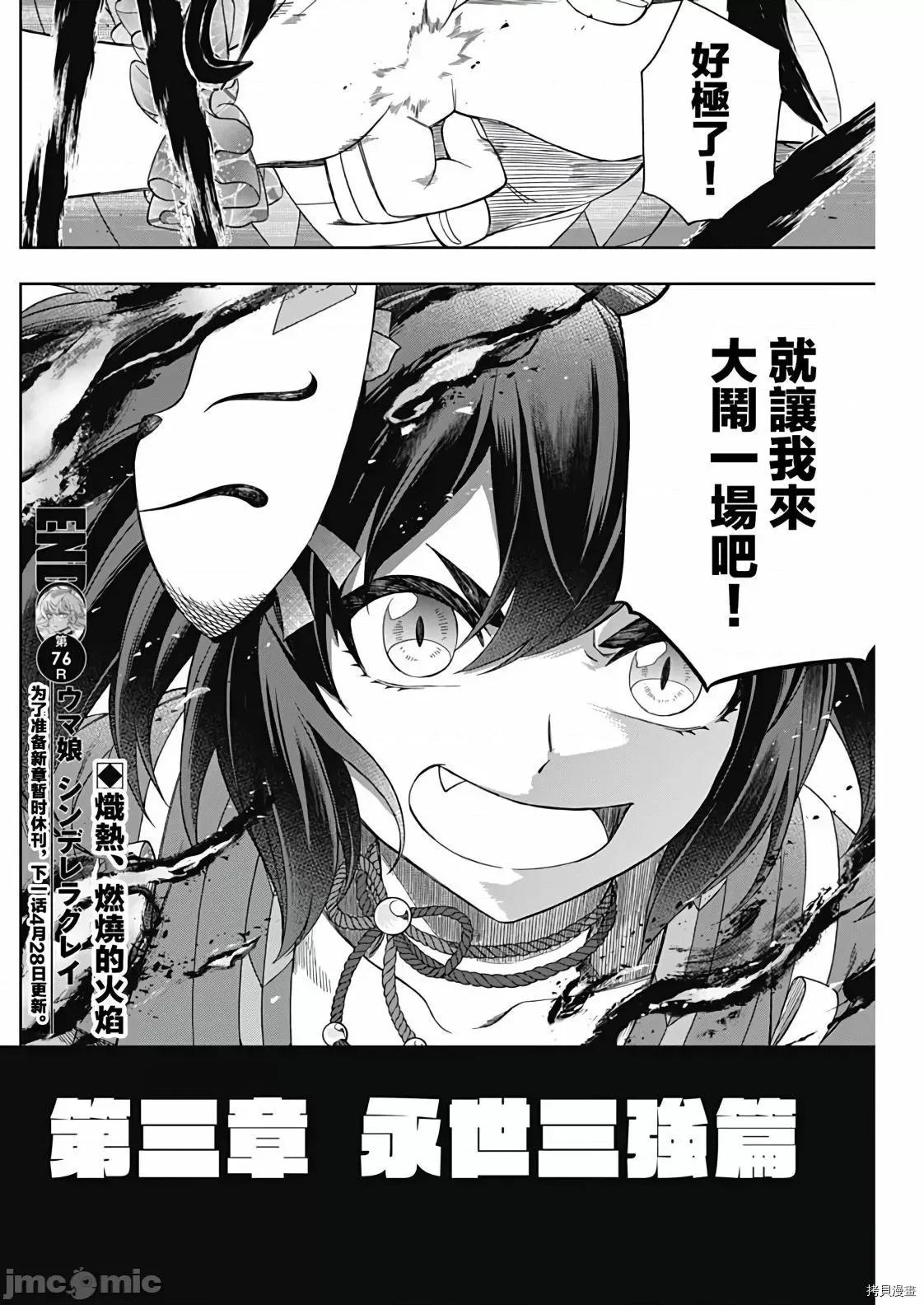 赛马娘：芦毛灰姑娘 赛马娘：芦毛灰姑娘078 第76.2话.zip 第1页