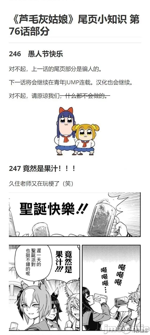 赛马娘：芦毛灰姑娘 赛马娘：芦毛灰姑娘078 第76.2话.zip 第2页
