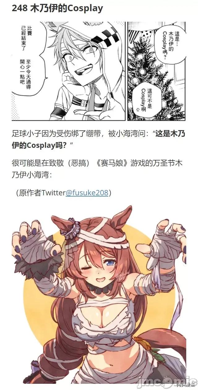 赛马娘：芦毛灰姑娘 赛马娘：芦毛灰姑娘078 第76.2话.zip 第4页