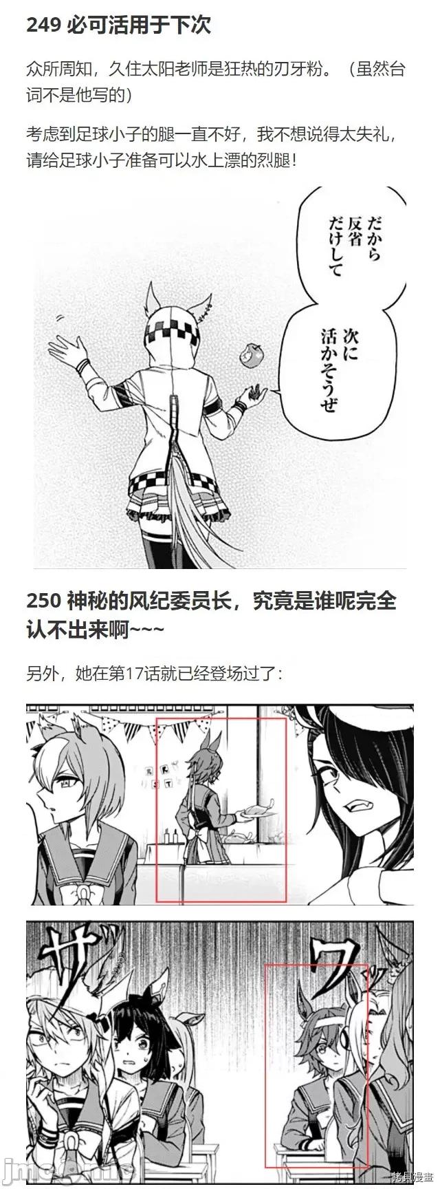 赛马娘：芦毛灰姑娘 赛马娘：芦毛灰姑娘078 第76.2话.zip 第5页