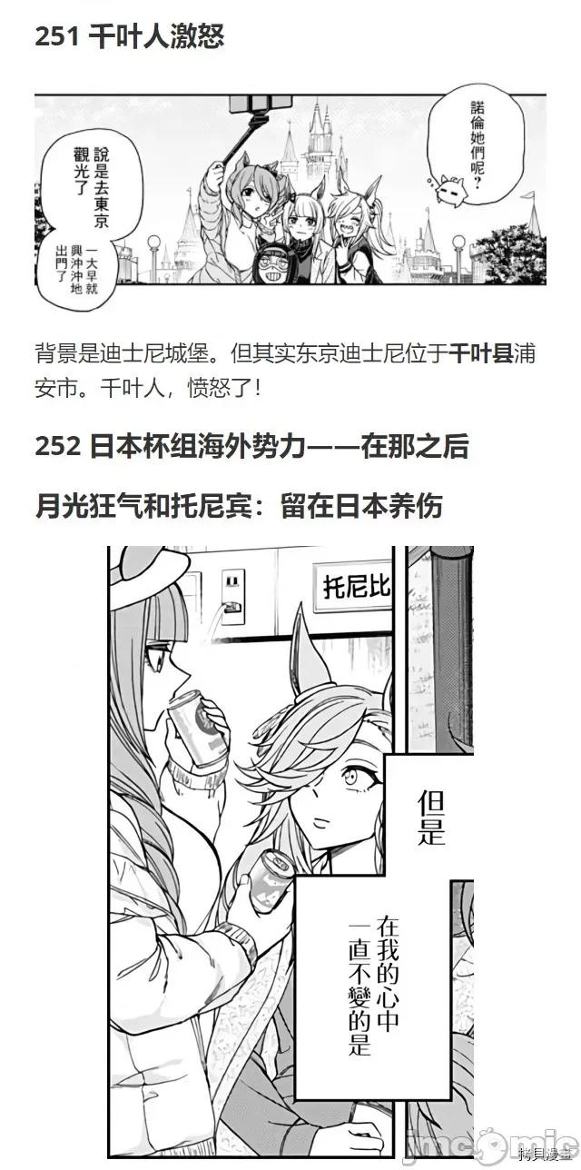 赛马娘：芦毛灰姑娘 赛马娘：芦毛灰姑娘078 第76.2话.zip 第6页