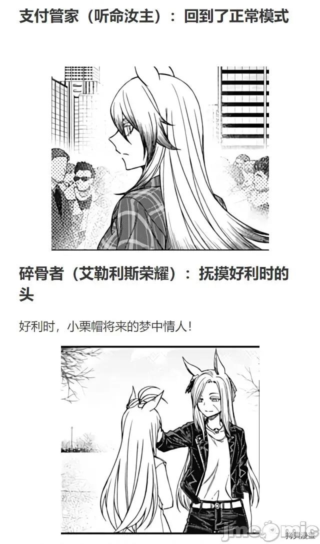 赛马娘：芦毛灰姑娘 赛马娘：芦毛灰姑娘078 第76.2话.zip 第7页