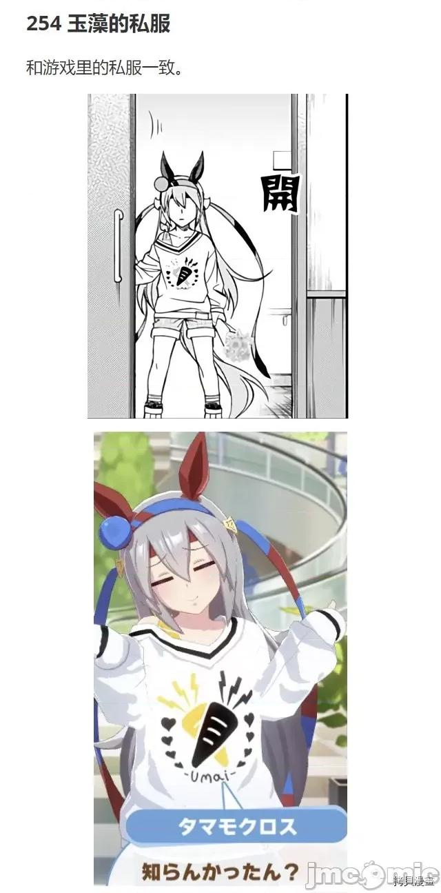 赛马娘：芦毛灰姑娘 赛马娘：芦毛灰姑娘078 第76.2话.zip 第9页