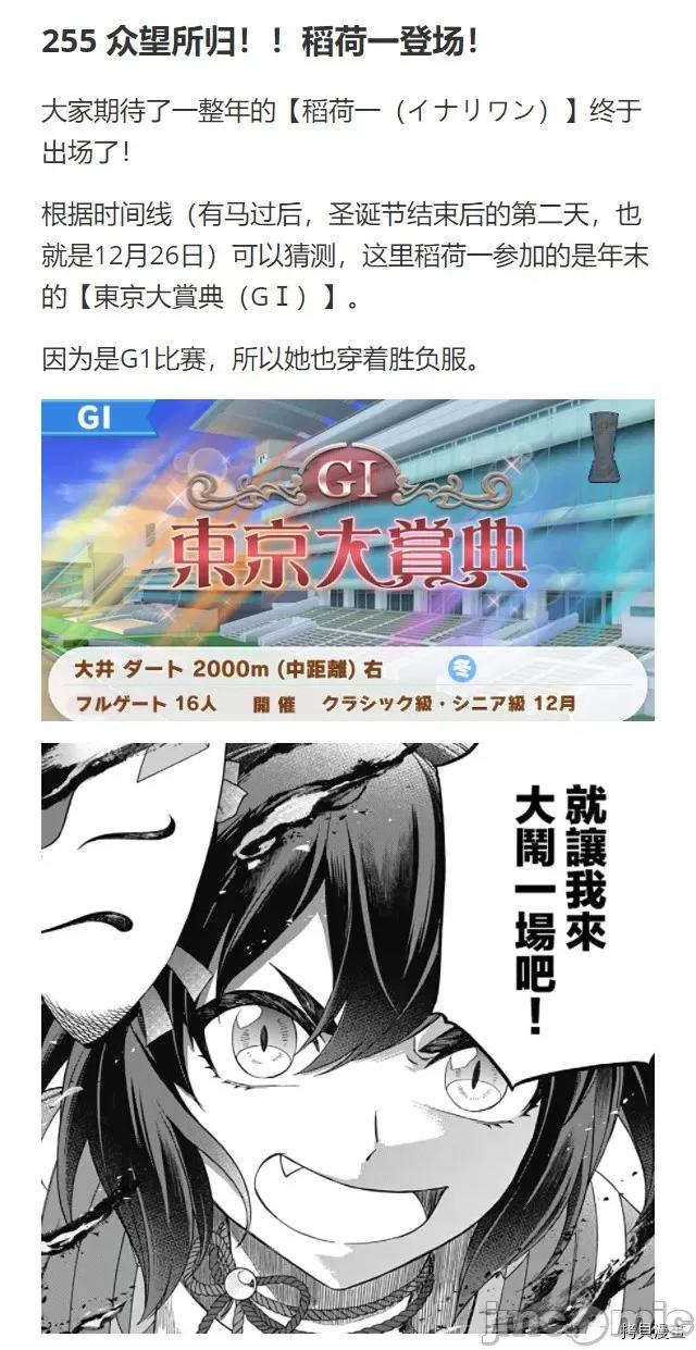 赛马娘：芦毛灰姑娘 赛马娘：芦毛灰姑娘078 第76.2话.zip 第10页