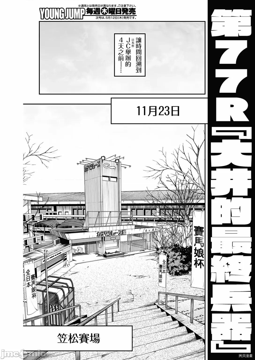 赛马娘：芦毛灰姑娘 赛马娘：芦毛灰姑娘079 第77话.zip 第2页