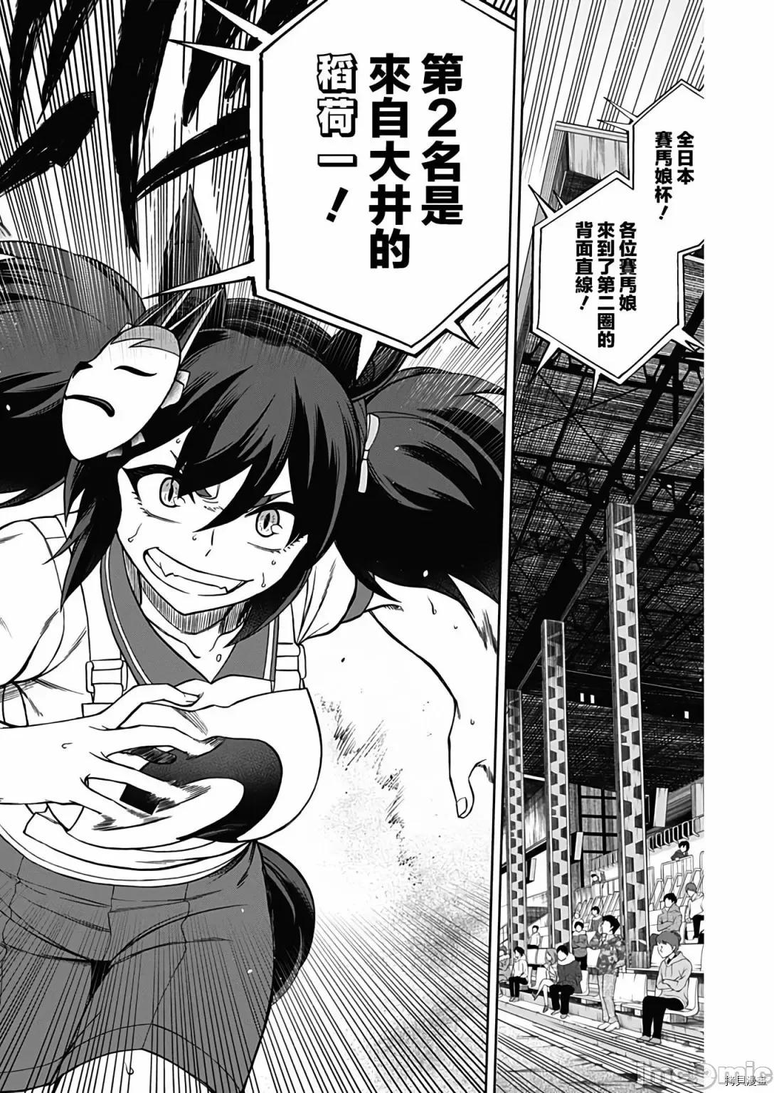 赛马娘：芦毛灰姑娘 赛马娘：芦毛灰姑娘079 第77话.zip 第3页