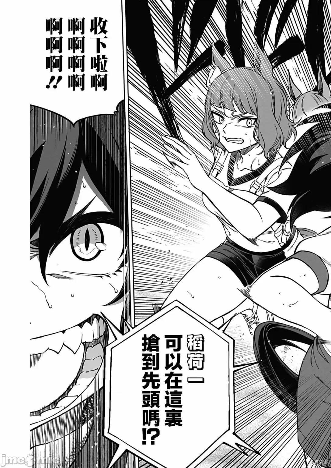 赛马娘：芦毛灰姑娘 赛马娘：芦毛灰姑娘079 第77话.zip 第4页