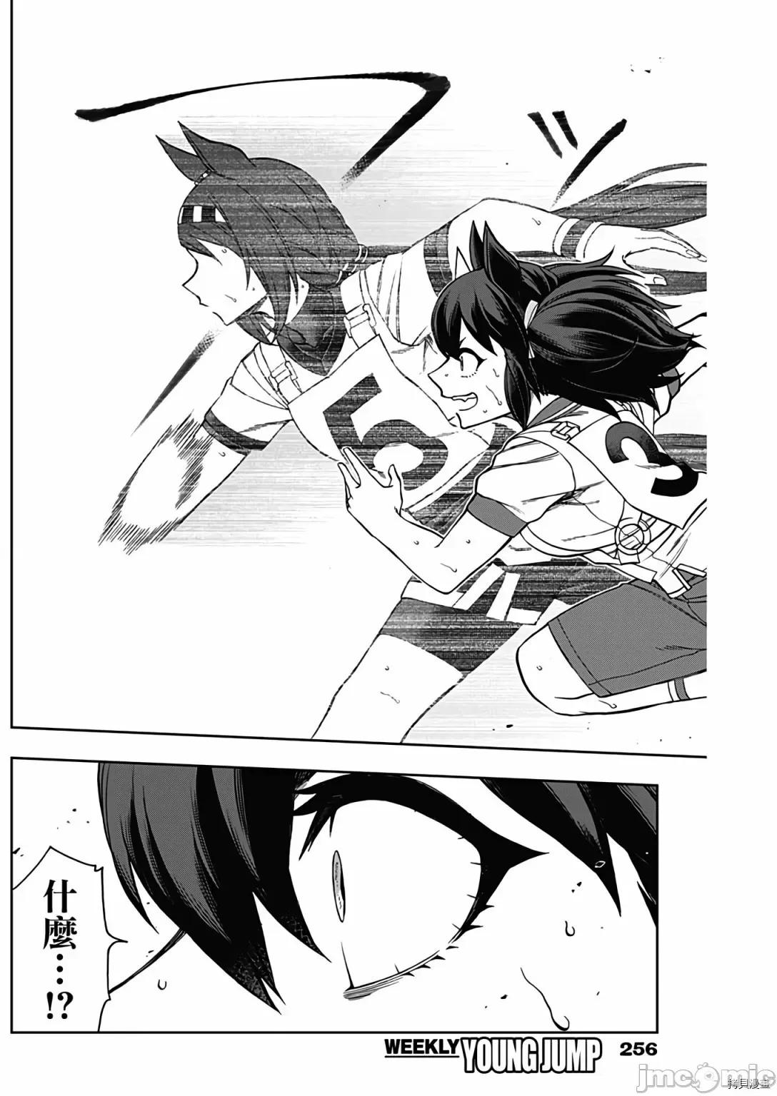 赛马娘：芦毛灰姑娘 赛马娘：芦毛灰姑娘079 第77话.zip 第5页