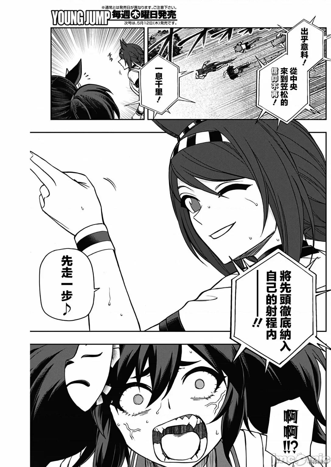 赛马娘：芦毛灰姑娘 赛马娘：芦毛灰姑娘079 第77话.zip 第6页