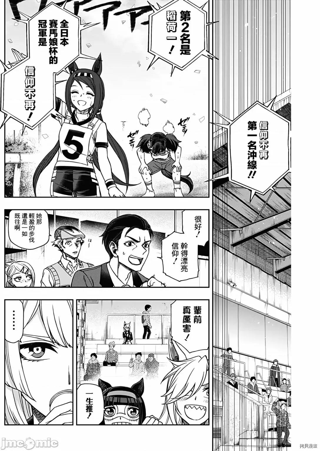 赛马娘：芦毛灰姑娘 赛马娘：芦毛灰姑娘079 第77话.zip 第7页