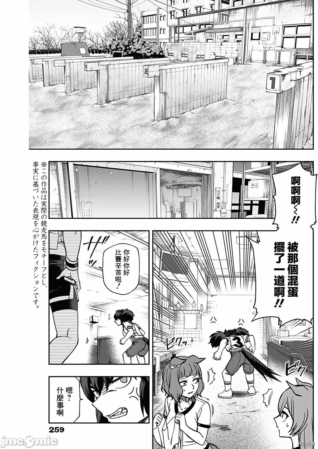 赛马娘：芦毛灰姑娘 赛马娘：芦毛灰姑娘079 第77话.zip 第8页