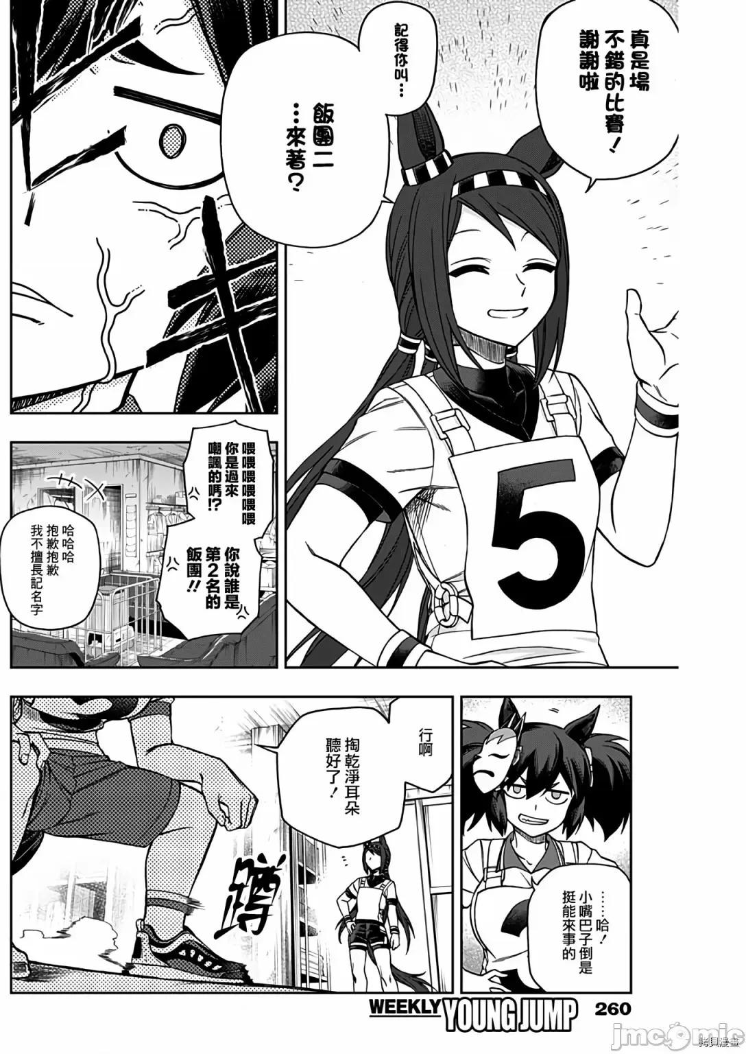 赛马娘：芦毛灰姑娘 赛马娘：芦毛灰姑娘079 第77话.zip 第9页