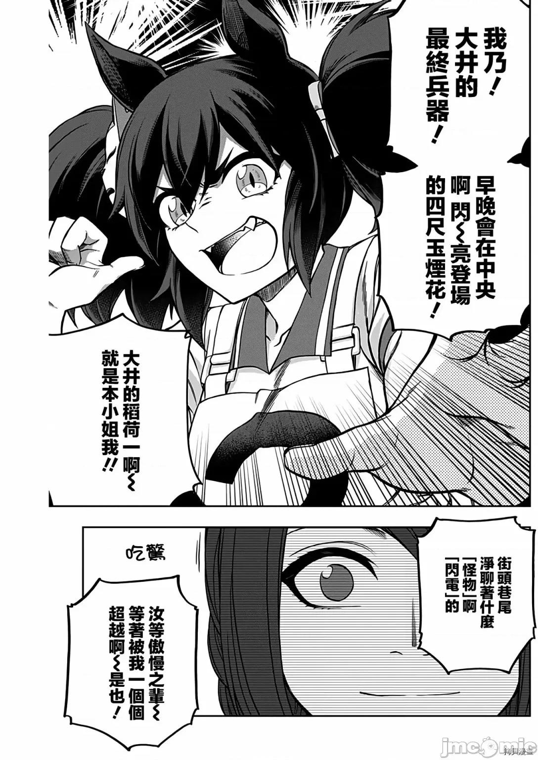 赛马娘：芦毛灰姑娘 赛马娘：芦毛灰姑娘079 第77话.zip 第10页